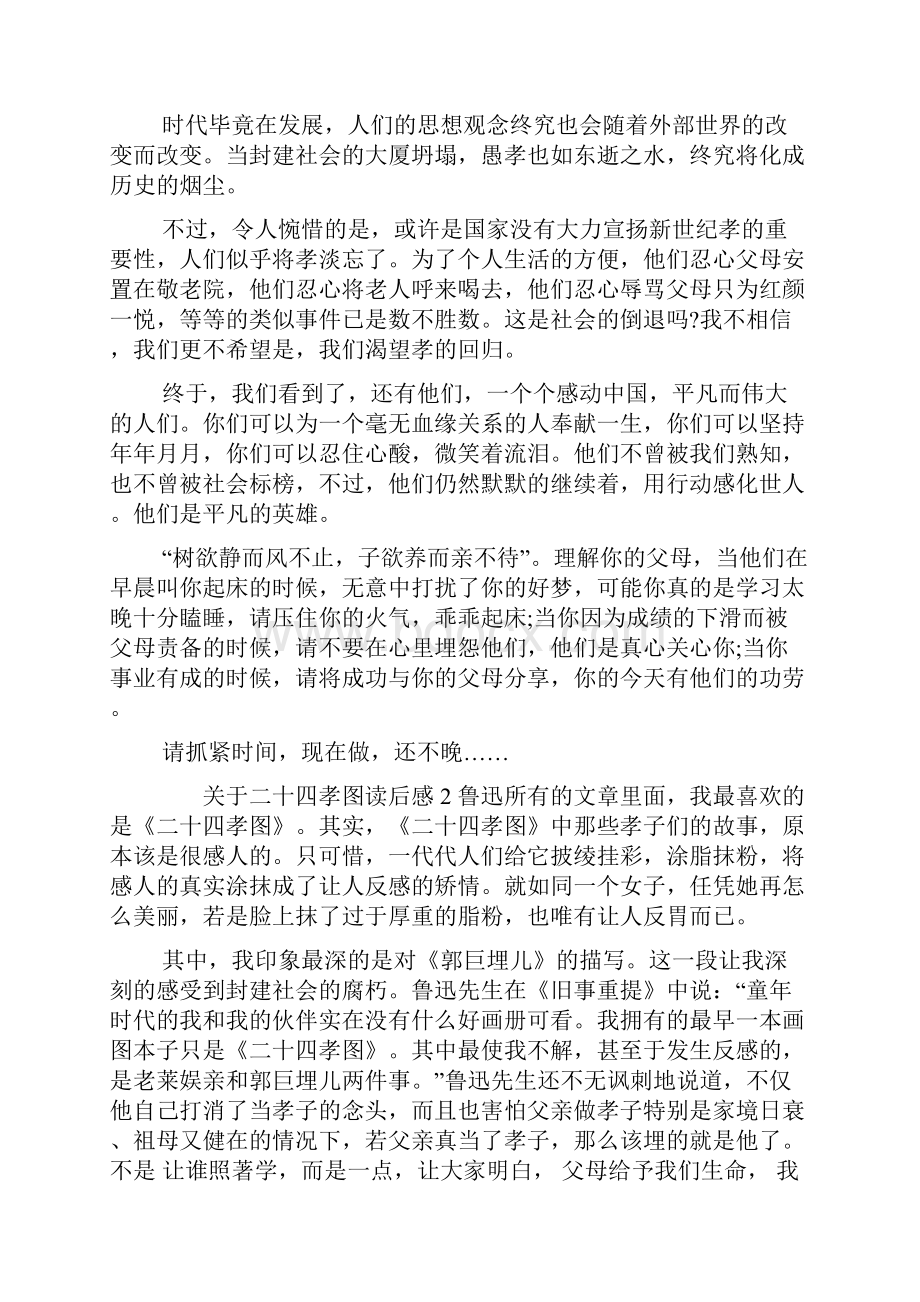 关于二十四孝图读后感.docx_第3页