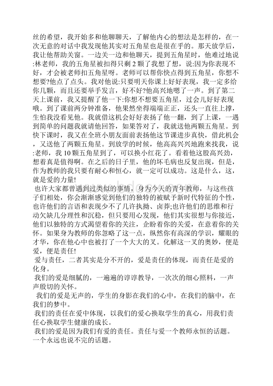 作文教师演讲稿爱与责任3000字.docx_第3页