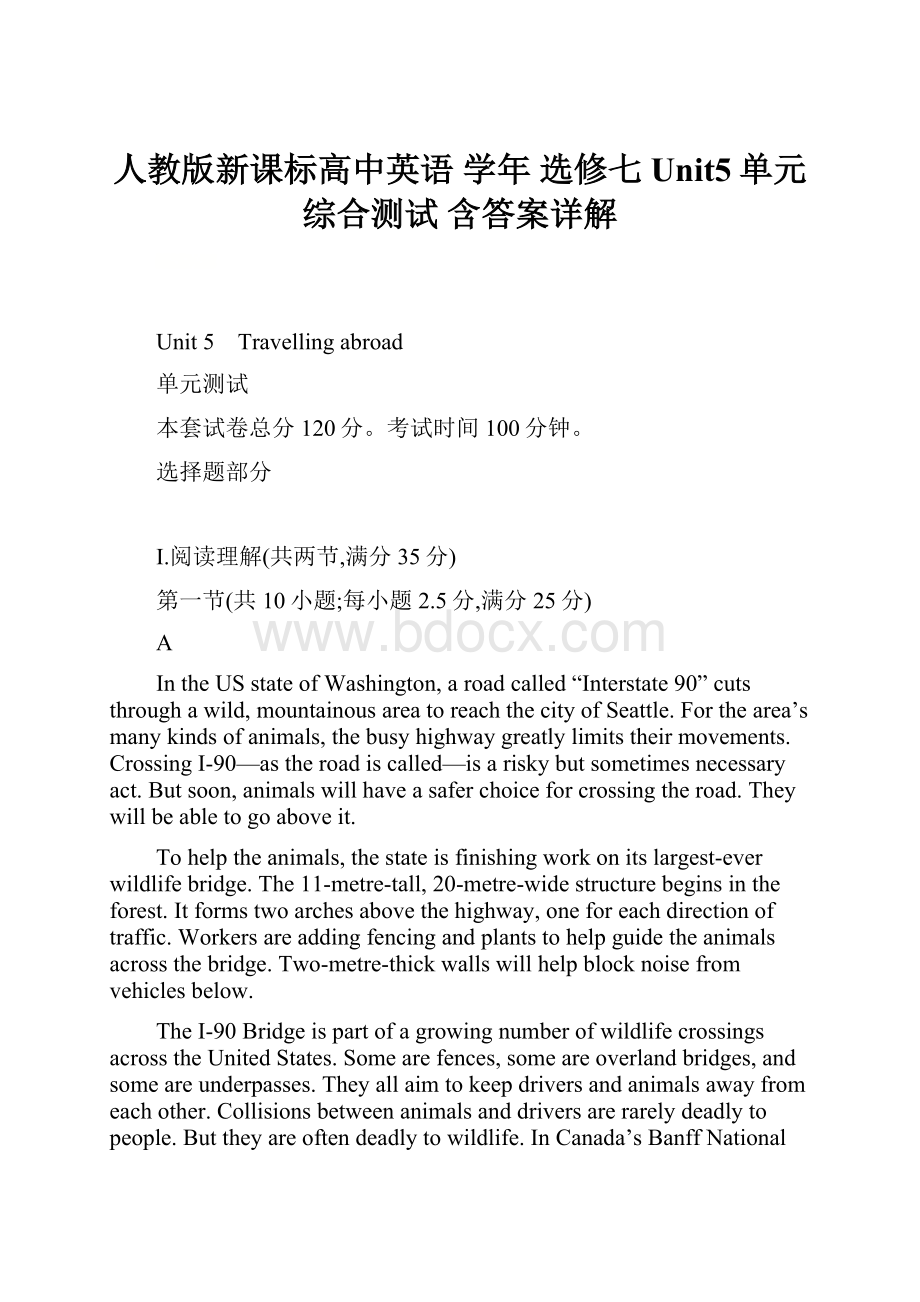 人教版新课标高中英语 学年 选修七 Unit5单元综合测试含答案详解.docx