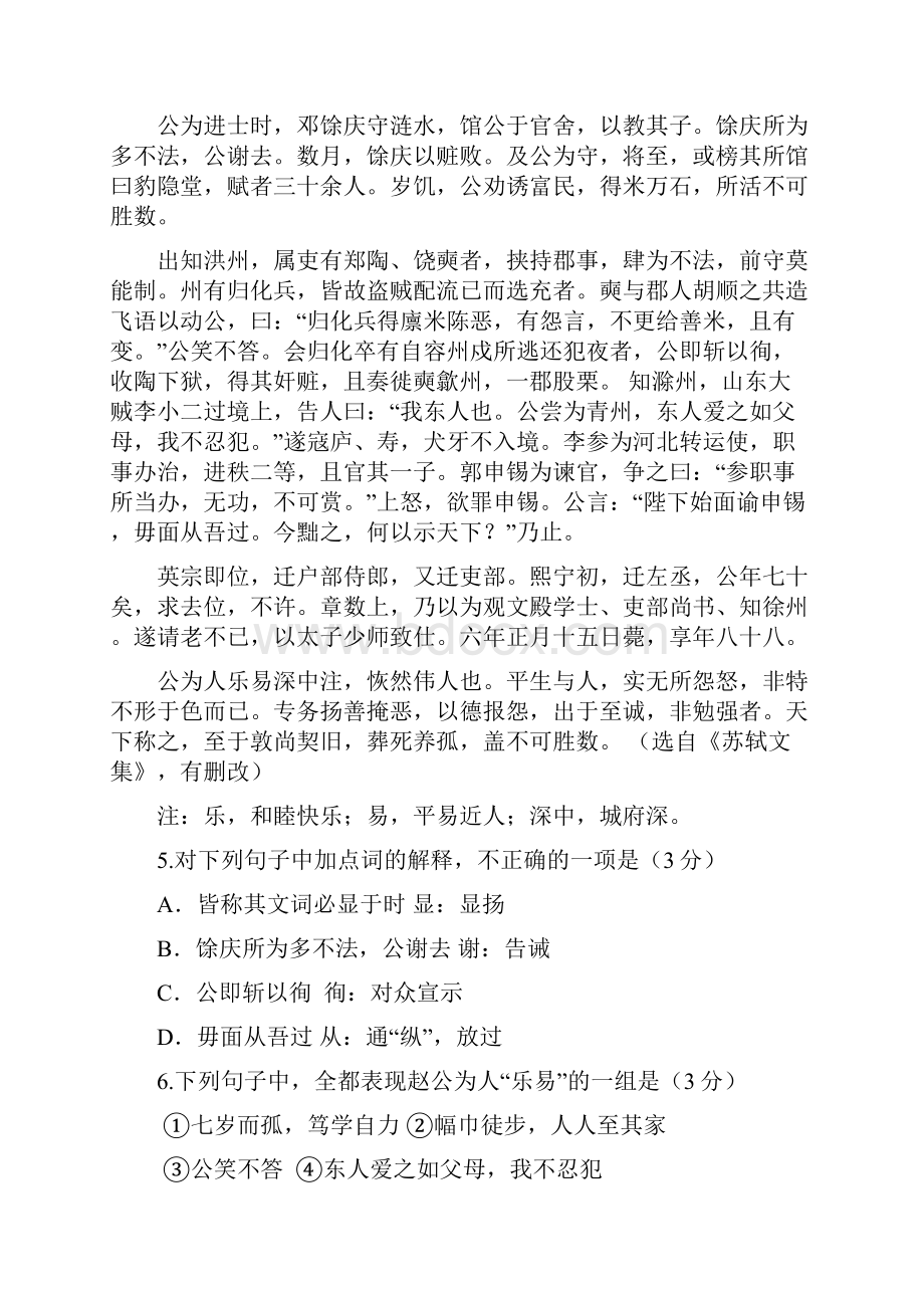 淮阴中学高三语文高考模拟试题4.docx_第3页