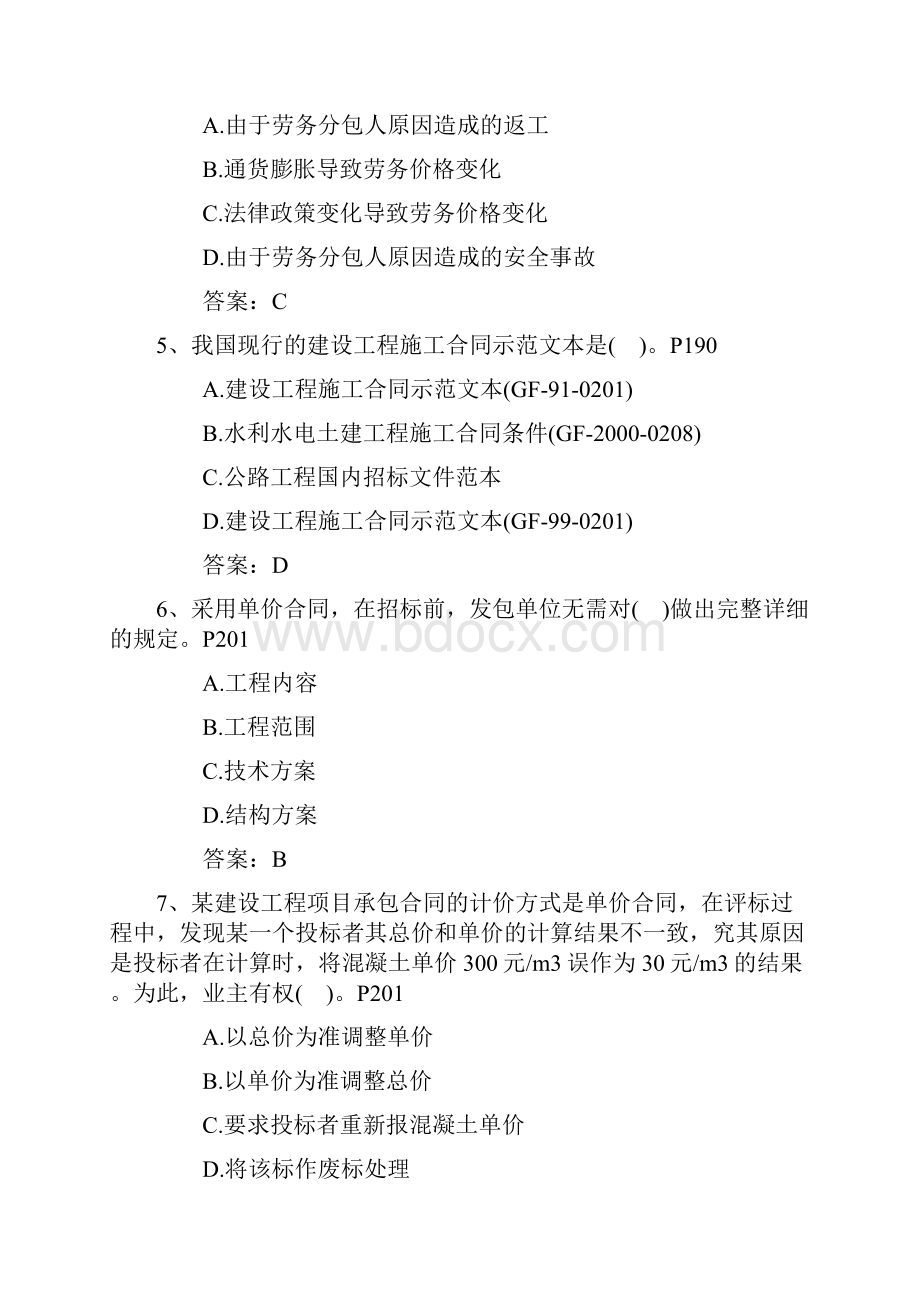 二级云南省建造师法规重点资料考试技巧重点.docx_第2页