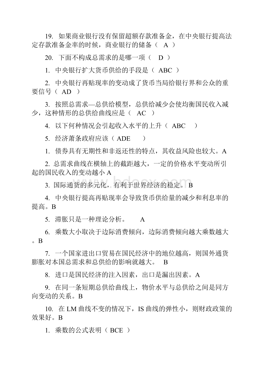 西方经济学练习及答案总结.docx_第2页