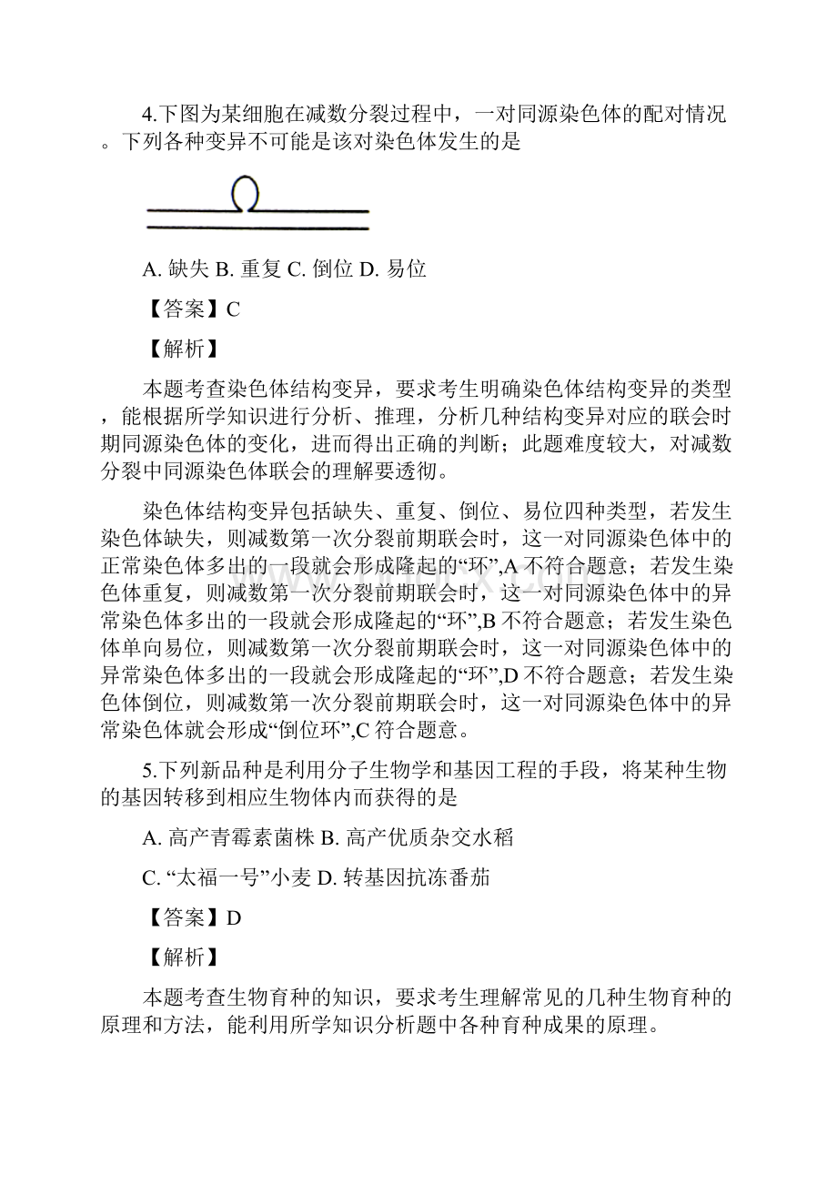 名校解析浙江省七彩阳光联盟届高三上学期期初联考生物试题精校Word版.docx_第3页