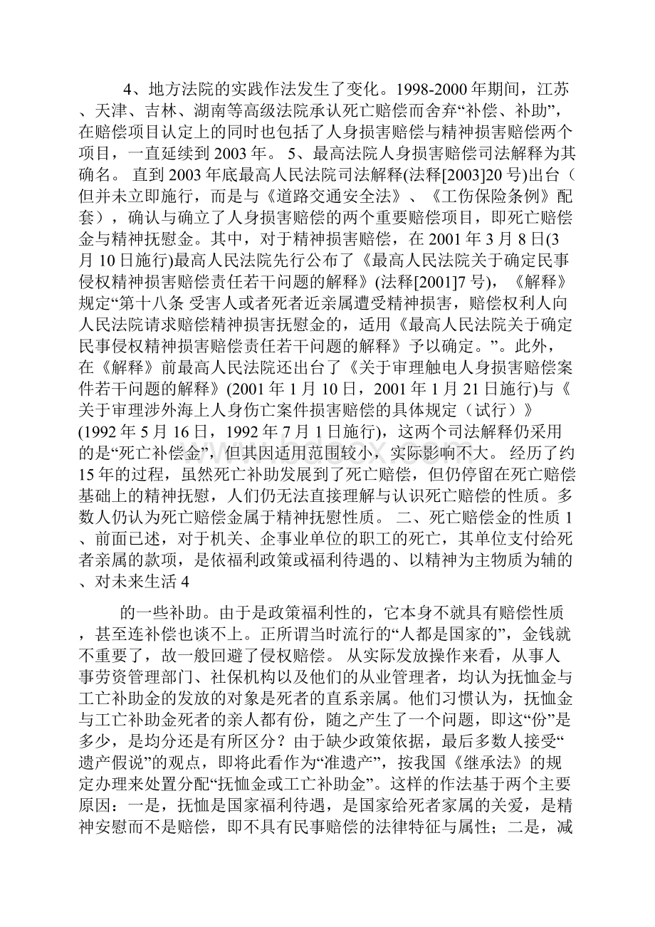 医疗事故死亡赔偿标准.docx_第3页