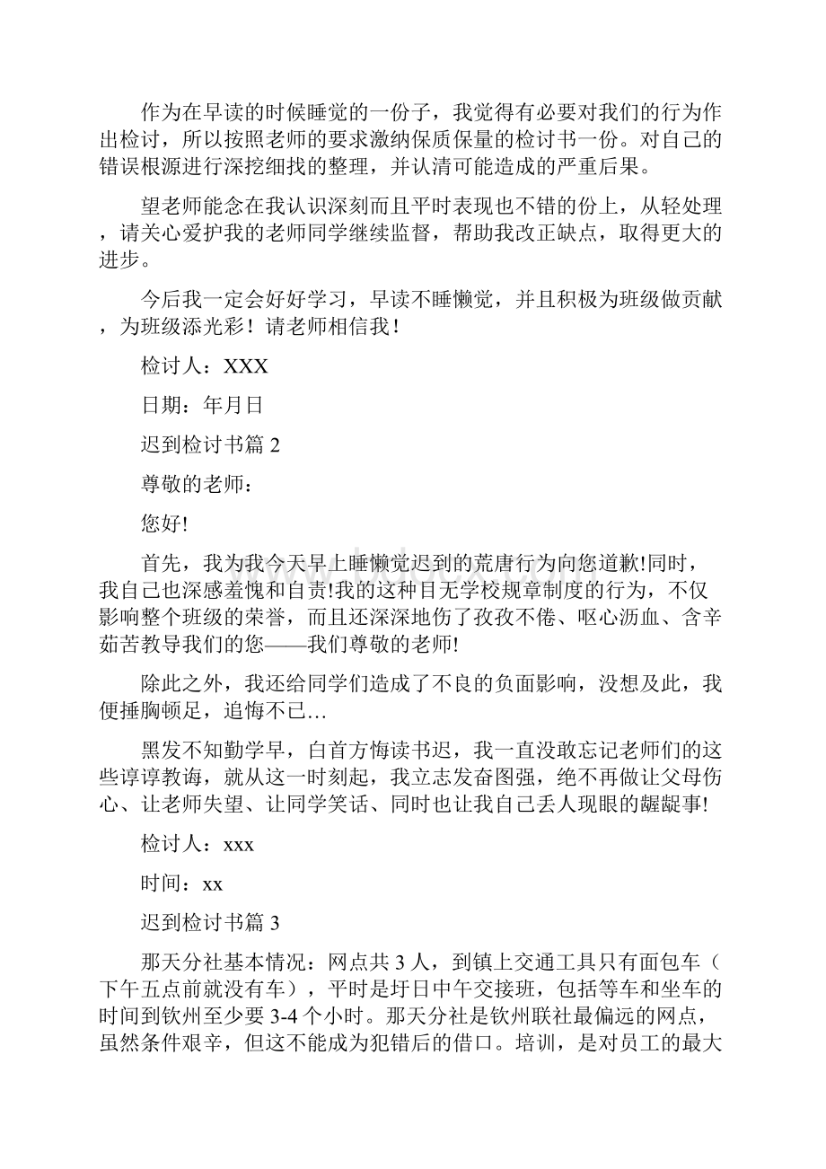 迟到检讨书61.docx_第2页