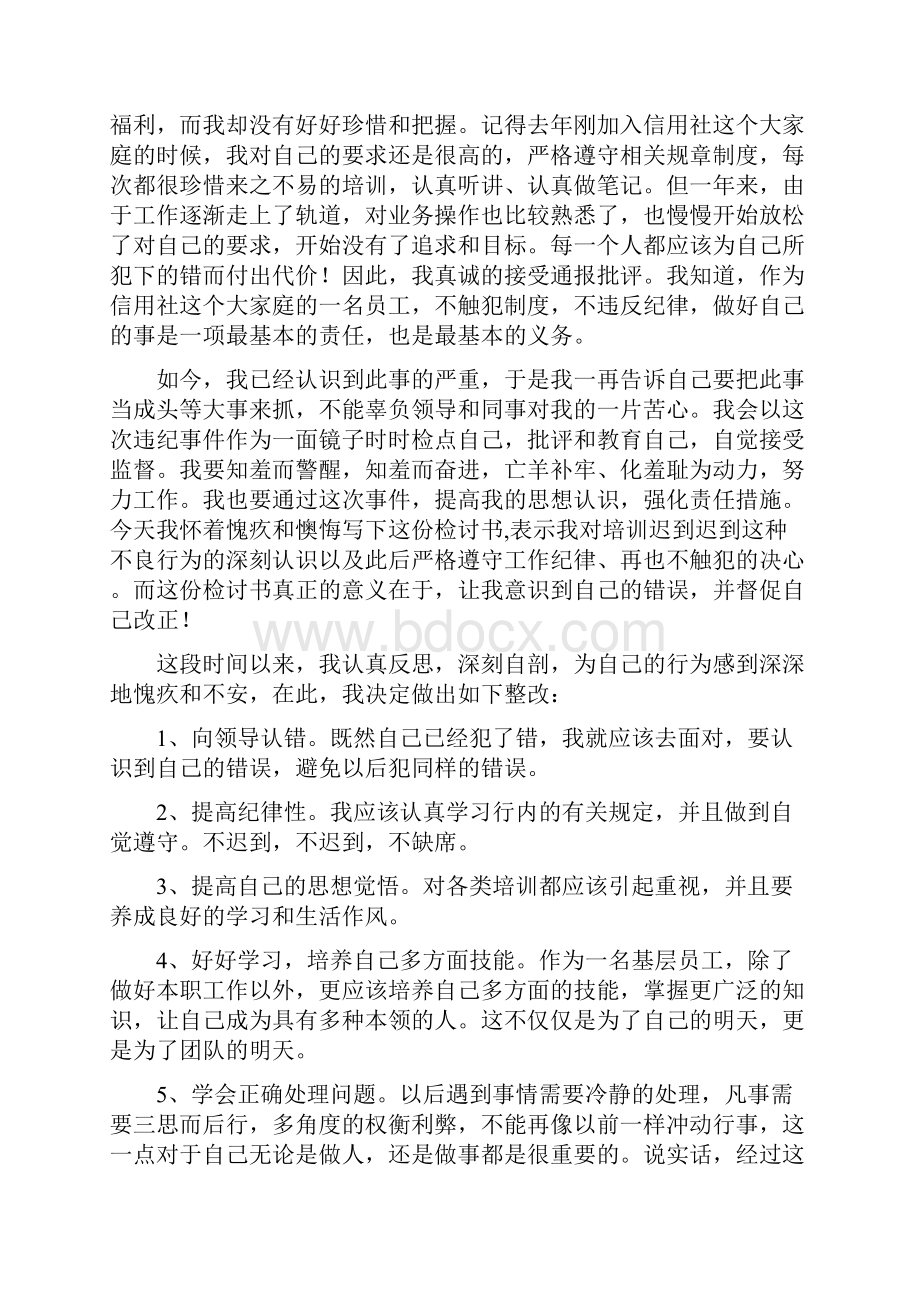 迟到检讨书61.docx_第3页