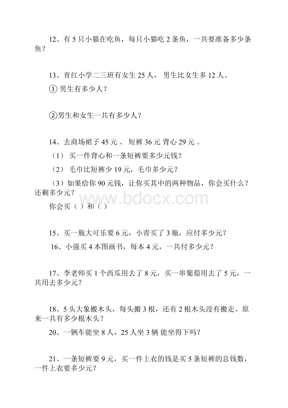 完整word版二年级上册解决问题练习题.docx_第2页