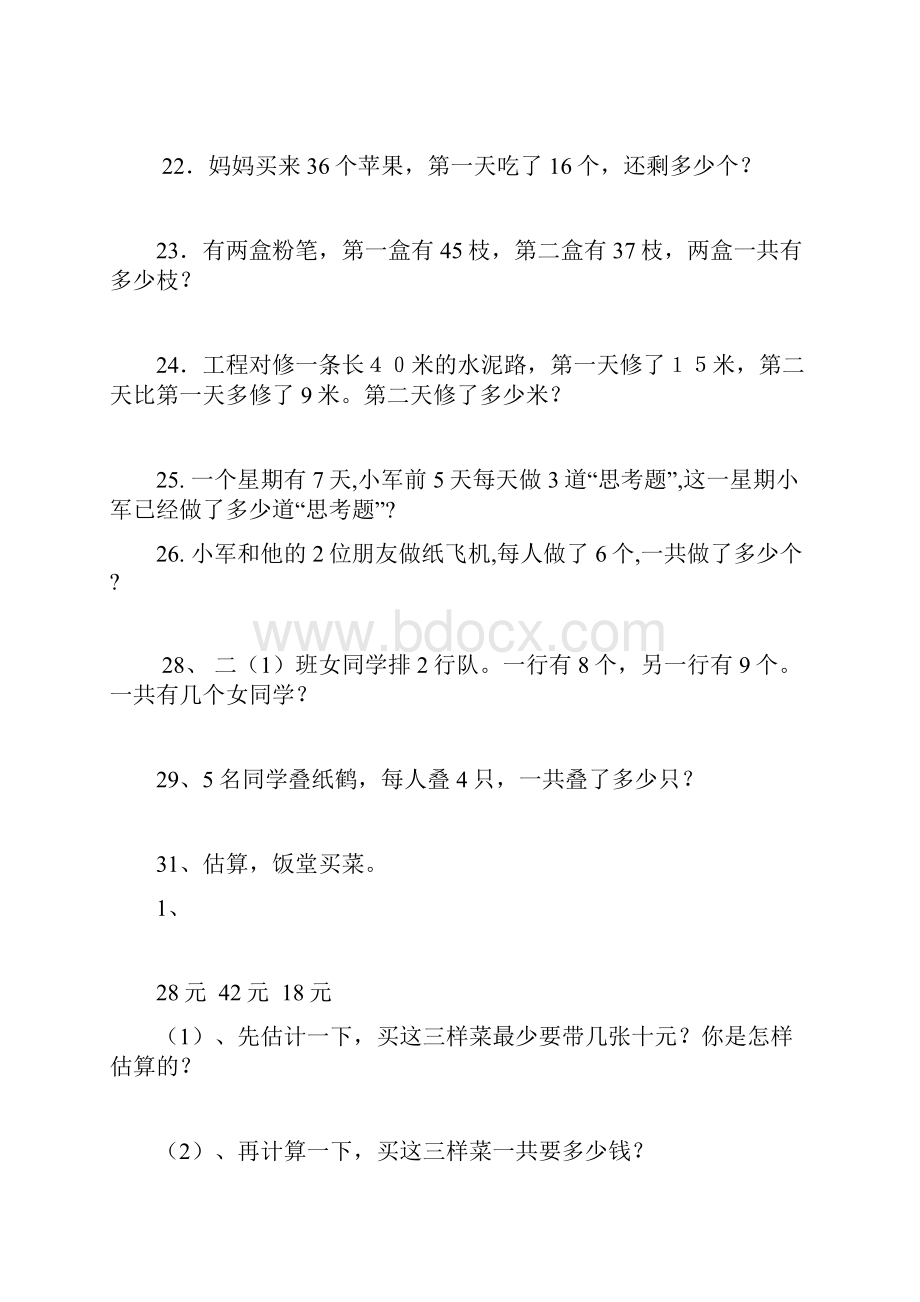 完整word版二年级上册解决问题练习题.docx_第3页