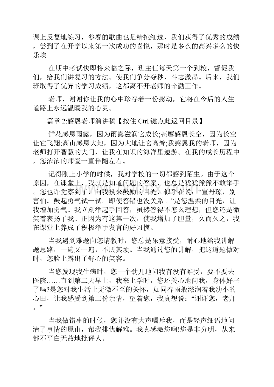 感恩老师演讲稿4篇.docx_第3页