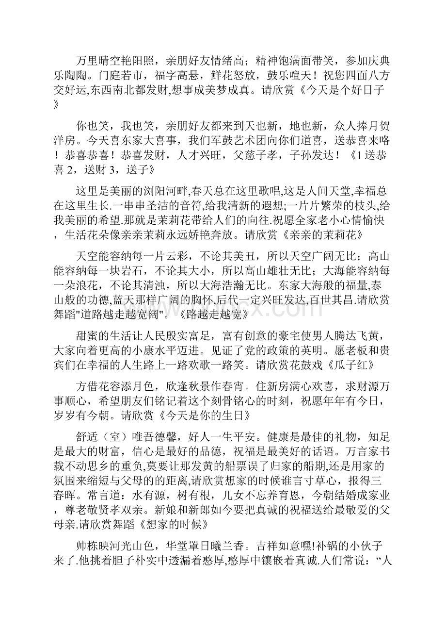 华夏落成庆典主持致词doc.docx_第2页