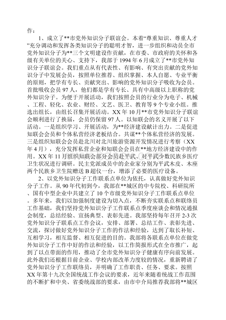 某市党外知识分子工作情况总结汇报.docx_第2页