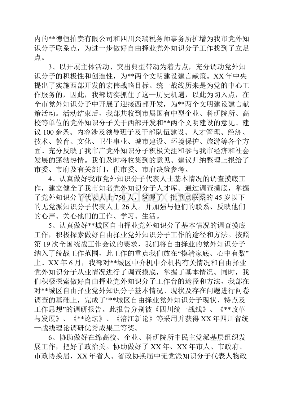 某市党外知识分子工作情况总结汇报.docx_第3页