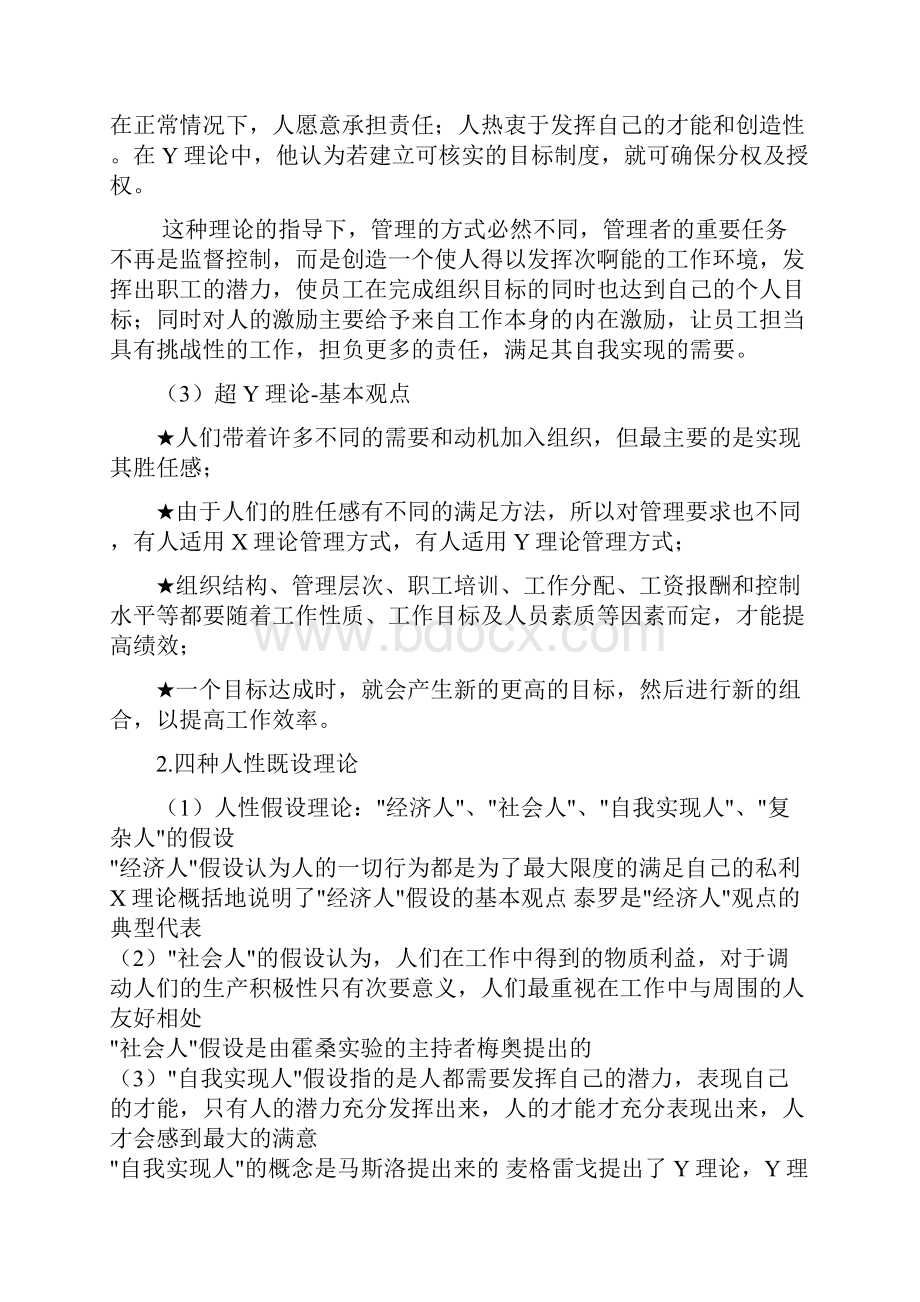 人力资源复习整合.docx_第3页