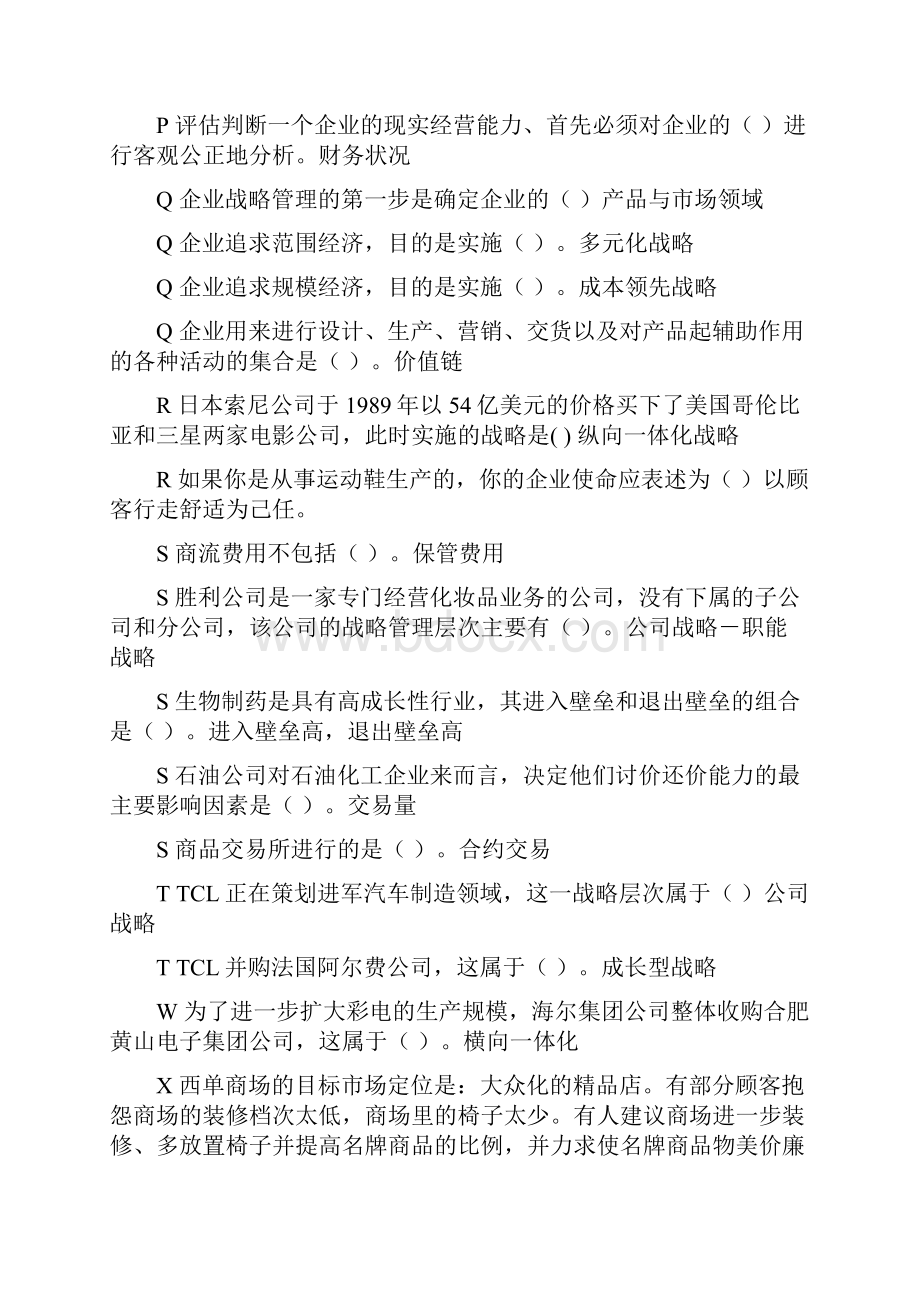 电大企业战略管理期末复习参考答案.docx_第3页