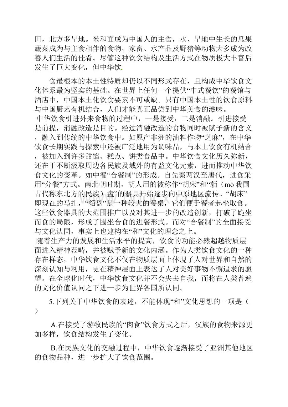 九年级语文元月模拟试题.docx_第3页