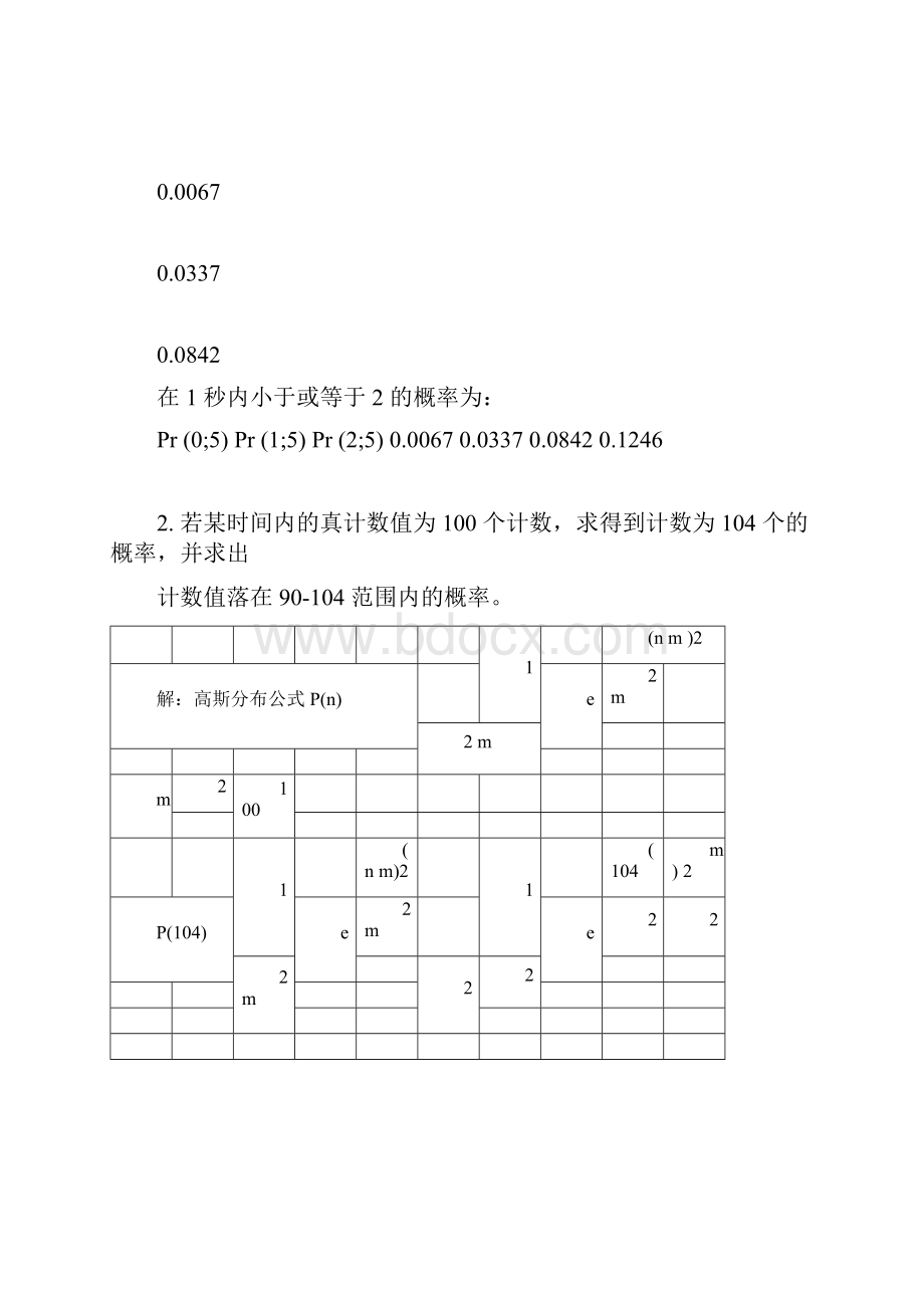 原子核物理实验方法课后习题标准答案doc.docx_第2页