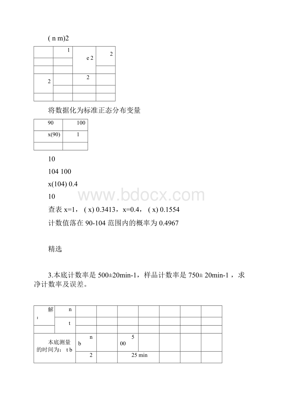 原子核物理实验方法课后习题标准答案doc.docx_第3页