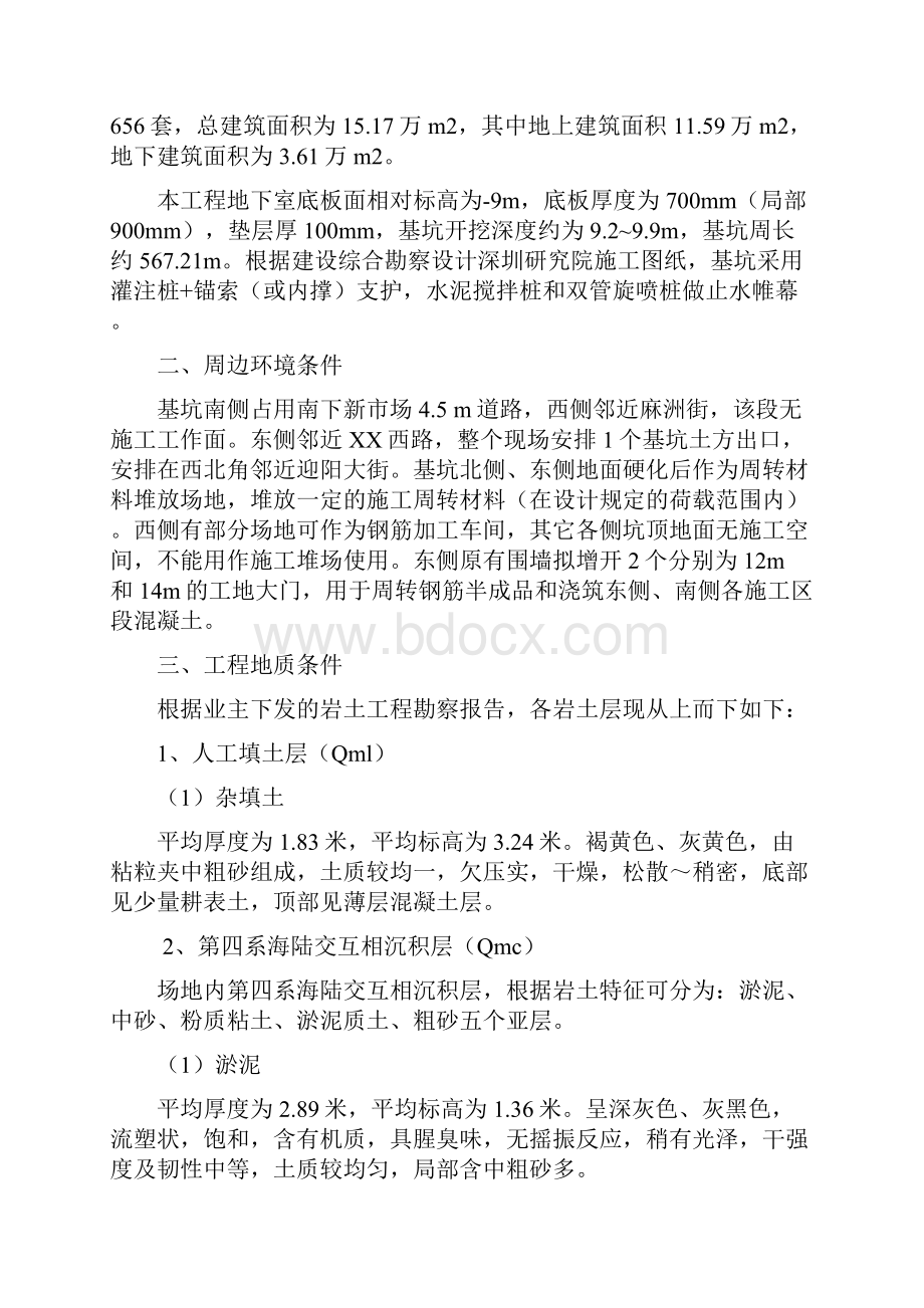 商务综合体工程基坑开挖支护工程施工组织设计完整版.docx_第2页