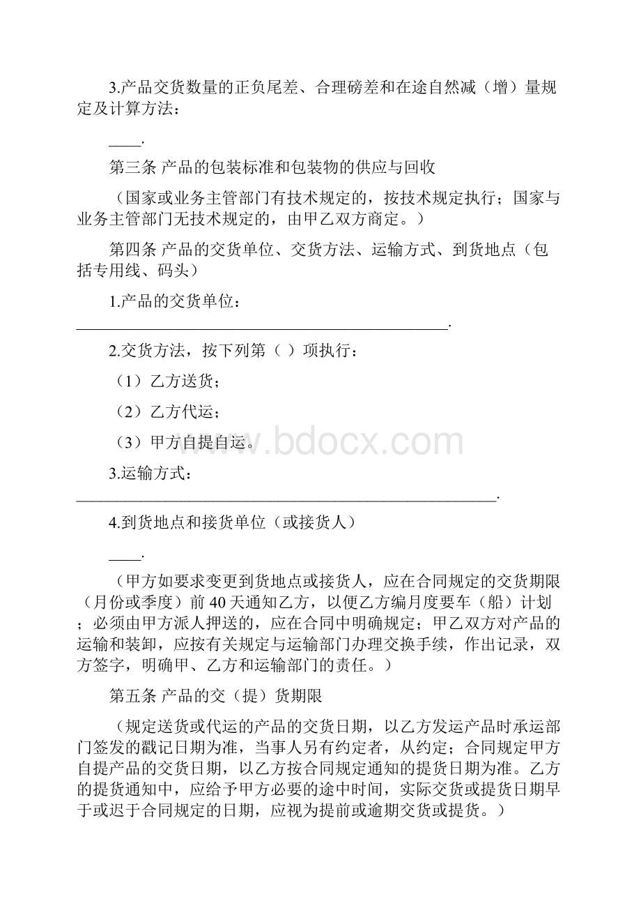 纸张购销合同5篇.docx_第2页