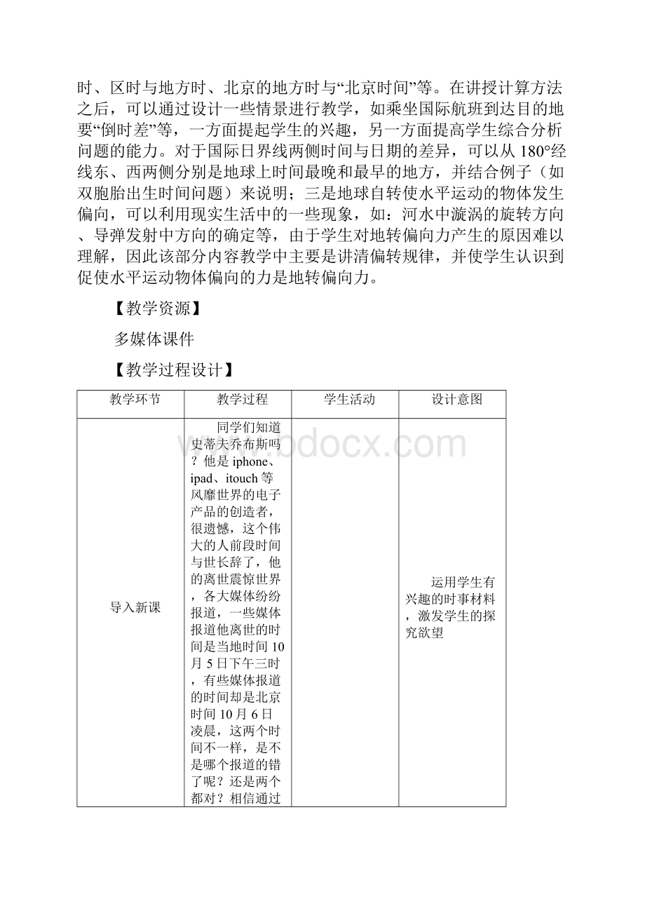 地方时区时教学设计及学案.docx_第3页