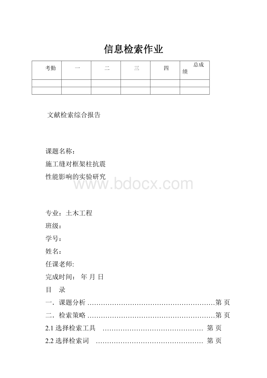 信息检索作业.docx