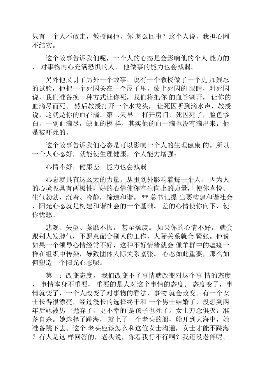 关于心态的演讲稿.docx_第2页