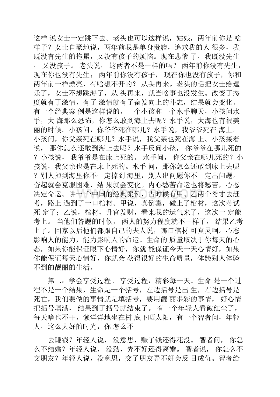 关于心态的演讲稿.docx_第3页