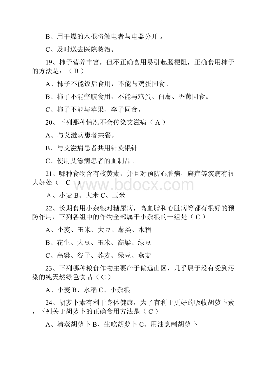 养生保健试题与答案.docx_第3页