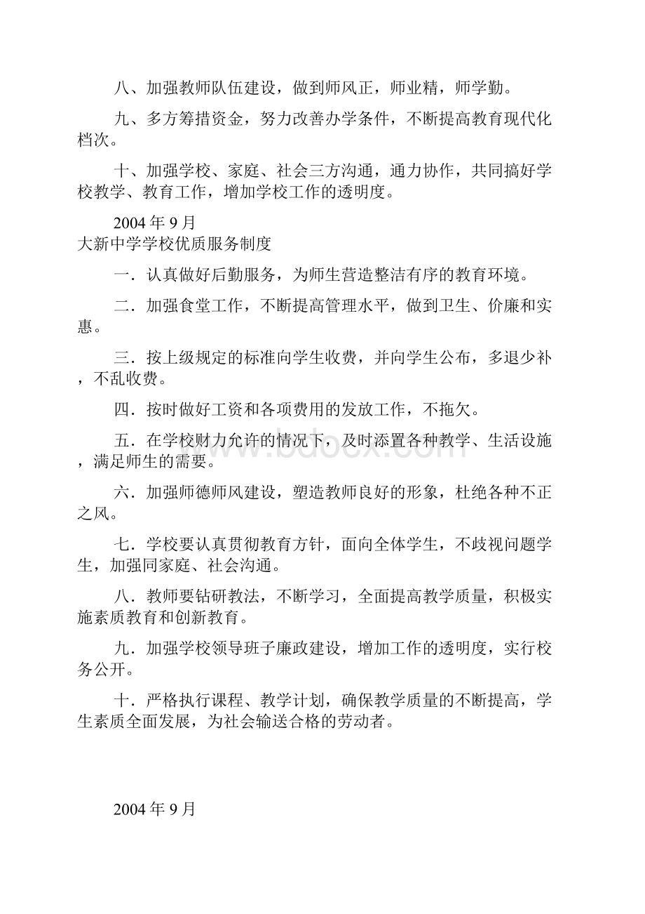 大新中学校长工作职责.docx_第3页