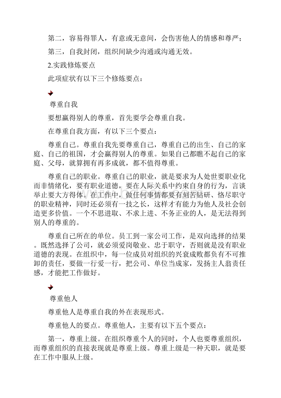 修炼开放兼容的合作心态.docx_第2页