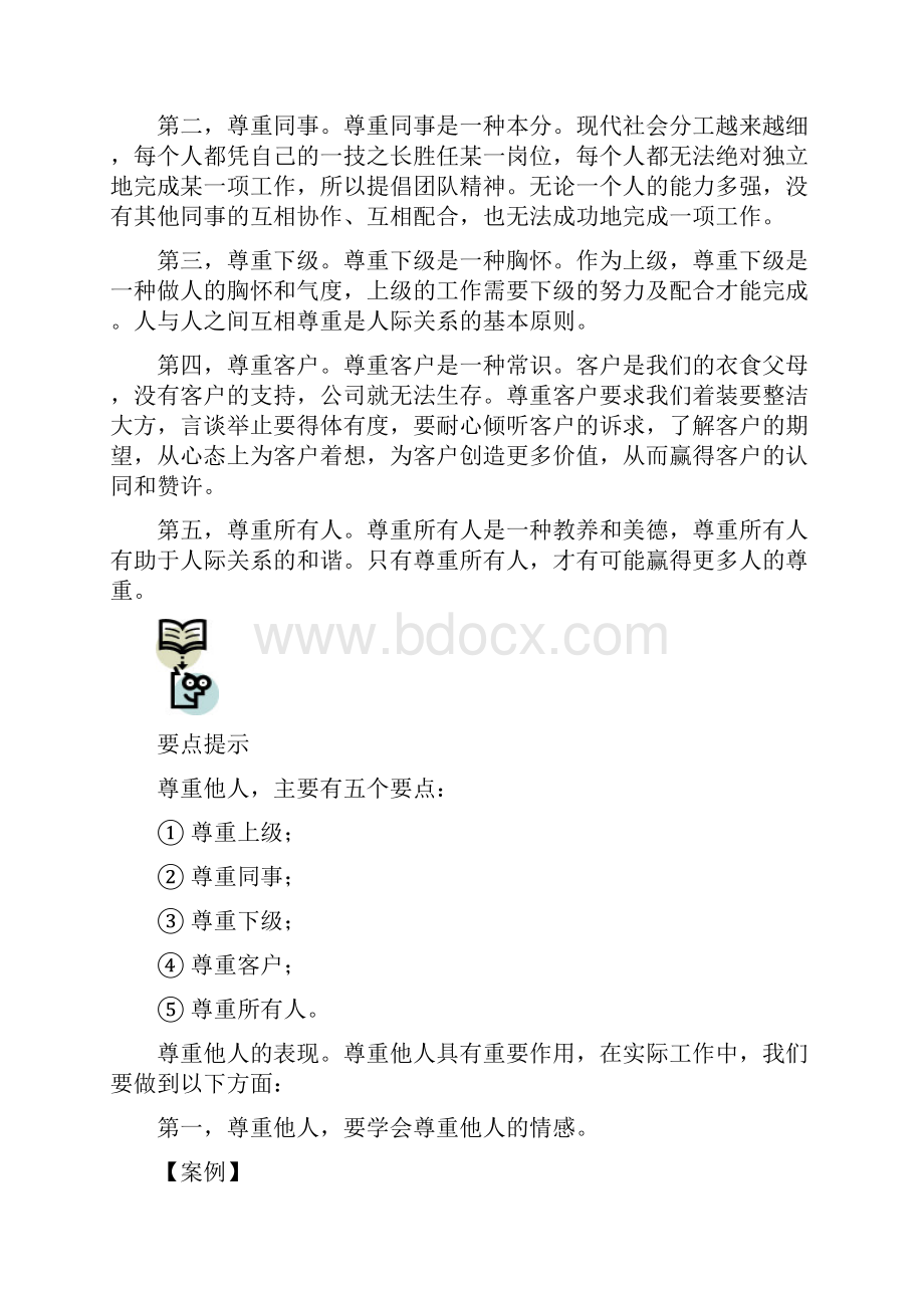 修炼开放兼容的合作心态.docx_第3页