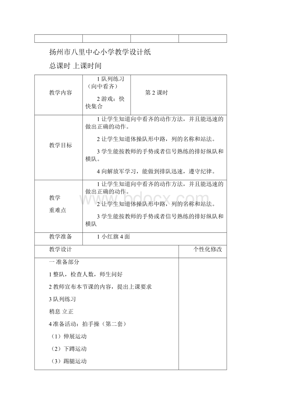 二年级体育教案新.docx_第3页