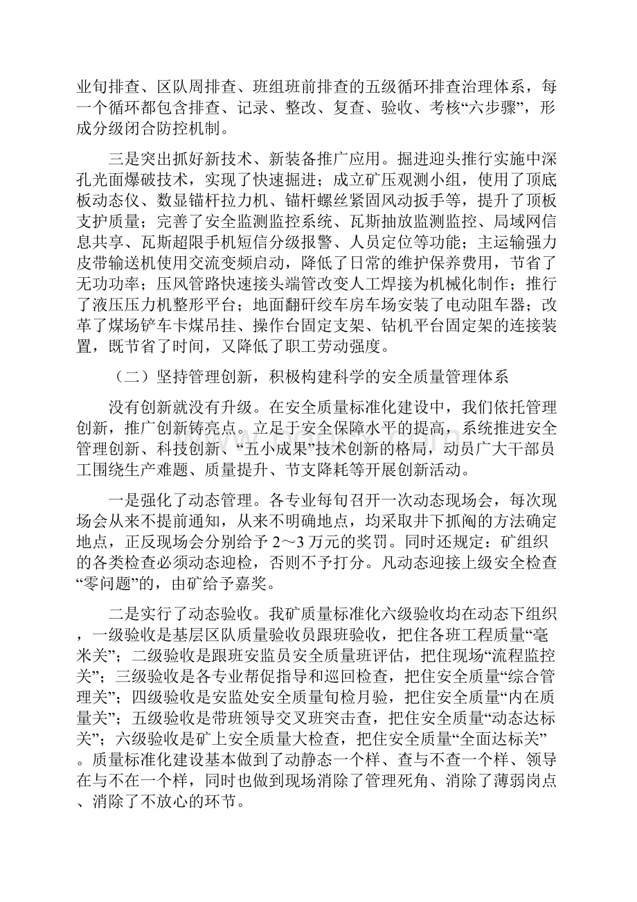 煤矿安全工作总结倡导安全新思维系统管理抓细节.docx_第2页