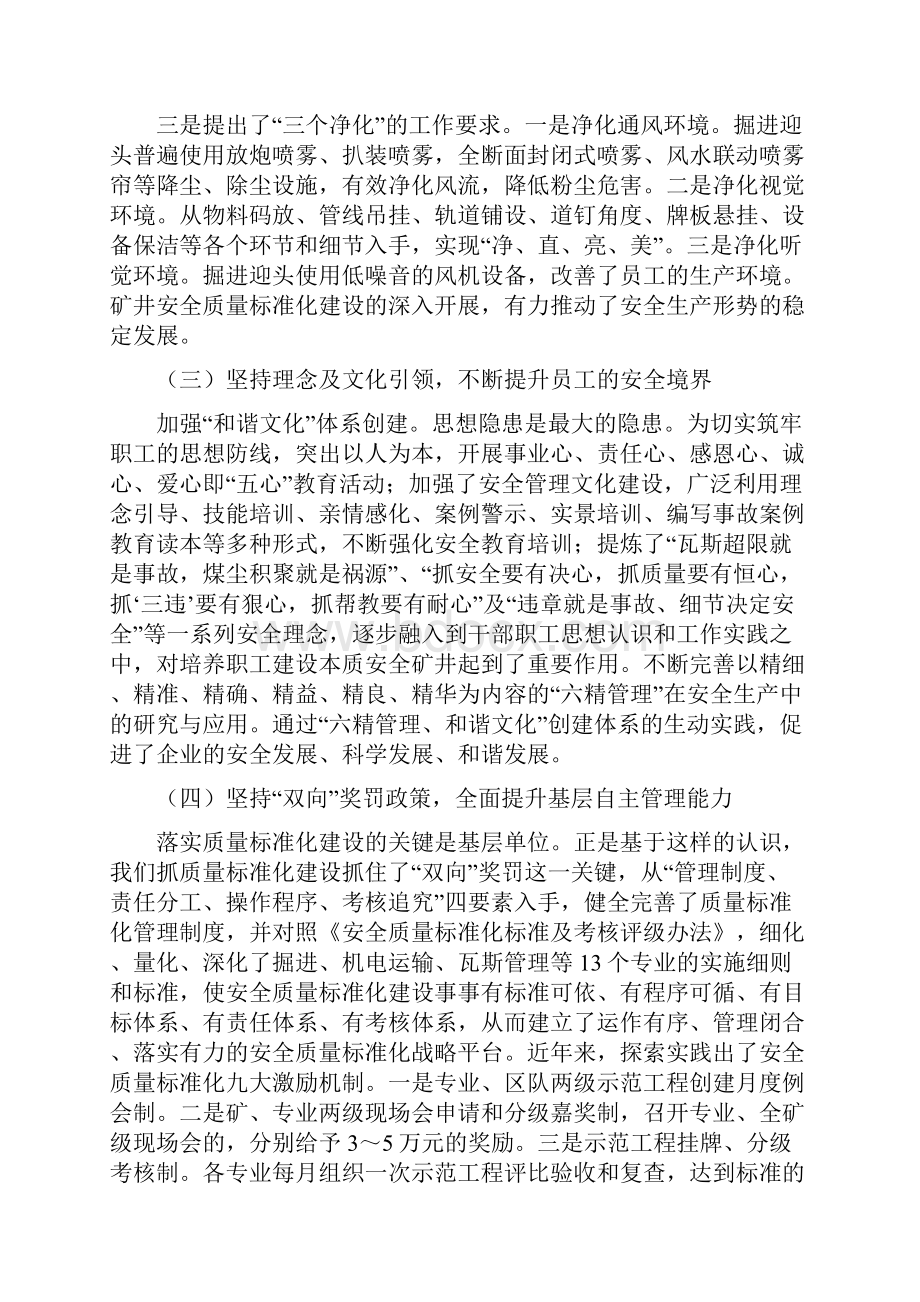 煤矿安全工作总结倡导安全新思维系统管理抓细节.docx_第3页