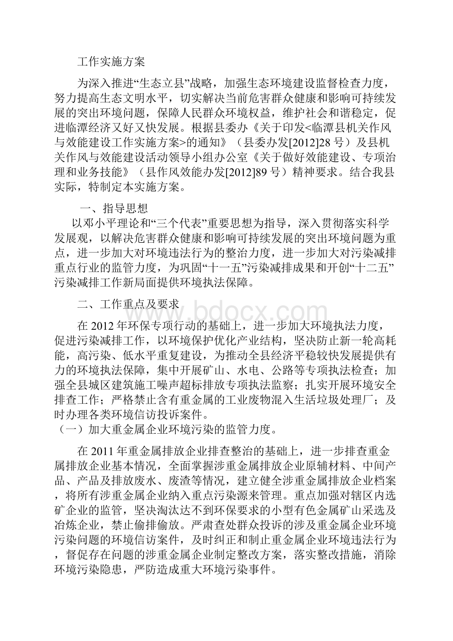 专项治理实施方案.docx_第2页