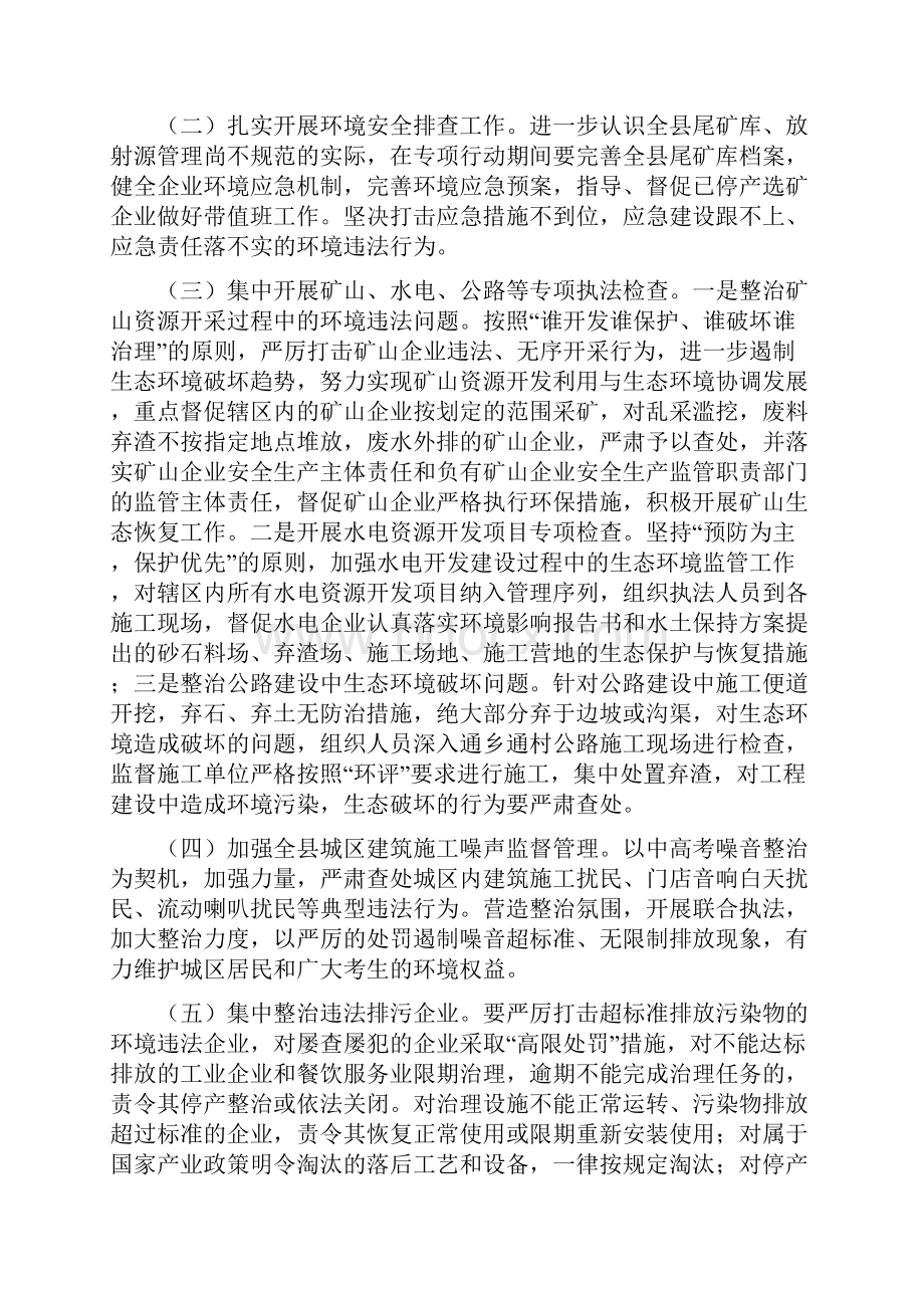 专项治理实施方案.docx_第3页