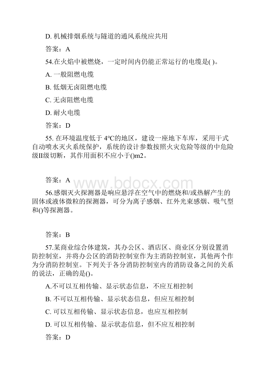 一级消防工程师考试模拟题汇总.docx_第2页