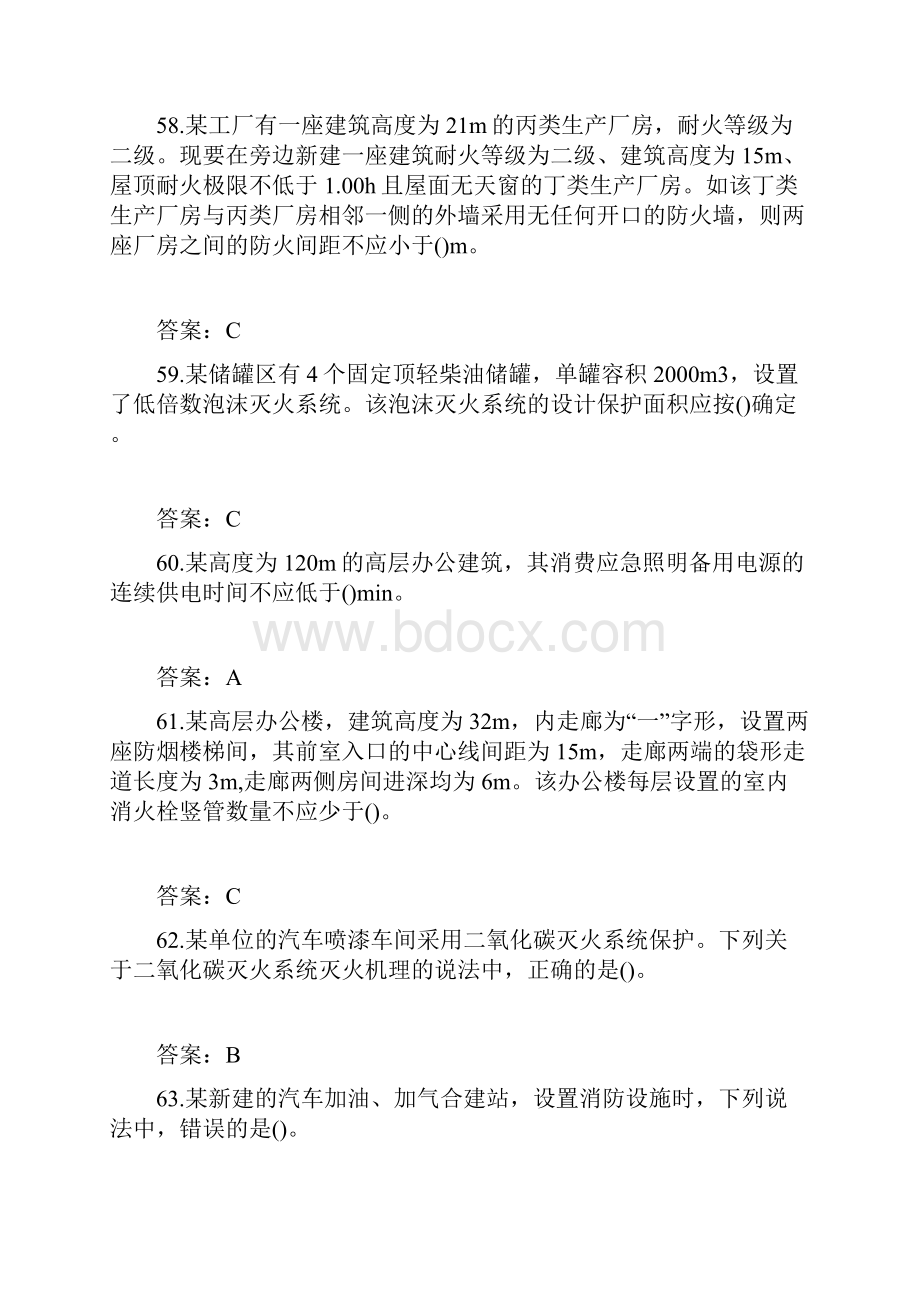 一级消防工程师考试模拟题汇总.docx_第3页