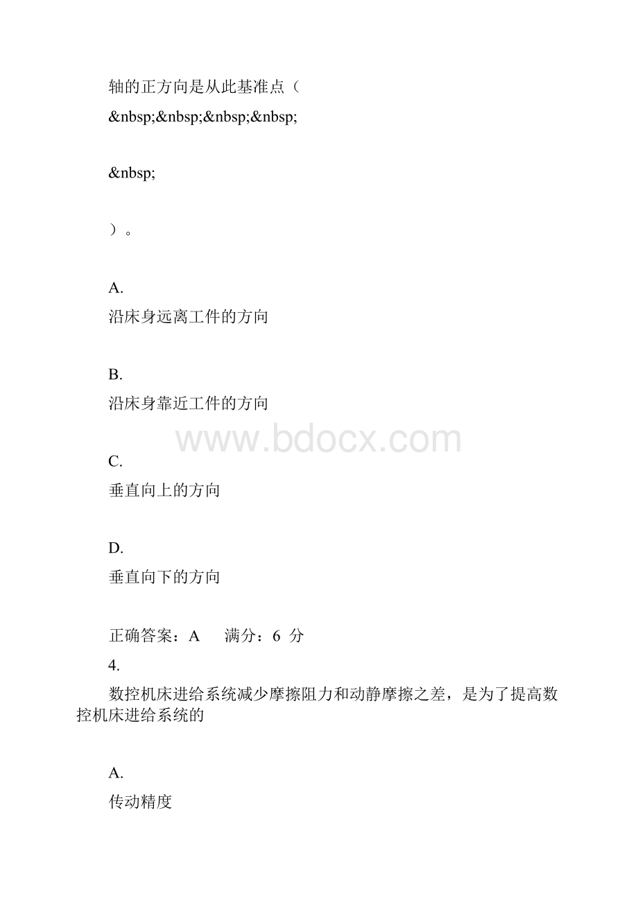 东大17秋学期《机床数控技术》在线作业3.docx_第3页