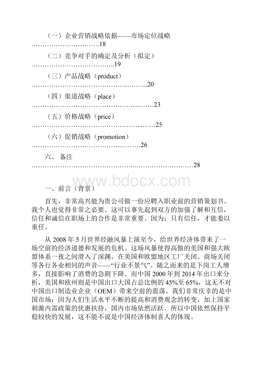 家具营销策划书.docx_第2页