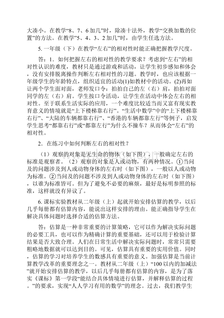 教材教法考试内容汇编.docx_第2页