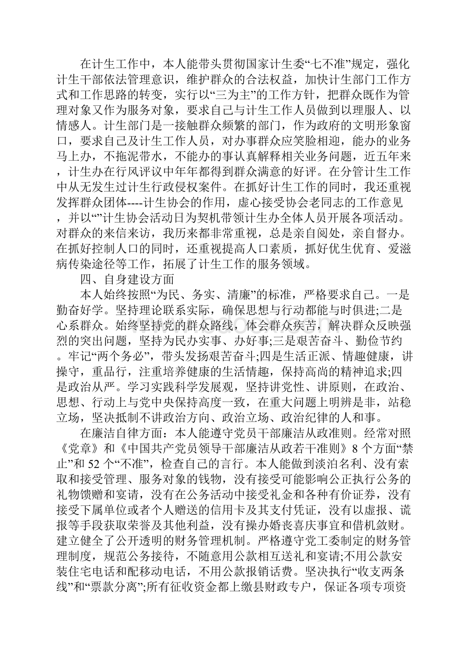 组织委员述职述廉报告2篇.docx_第3页