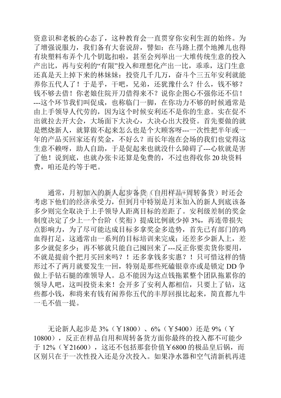 安利制度无懈可击的背后.docx_第3页