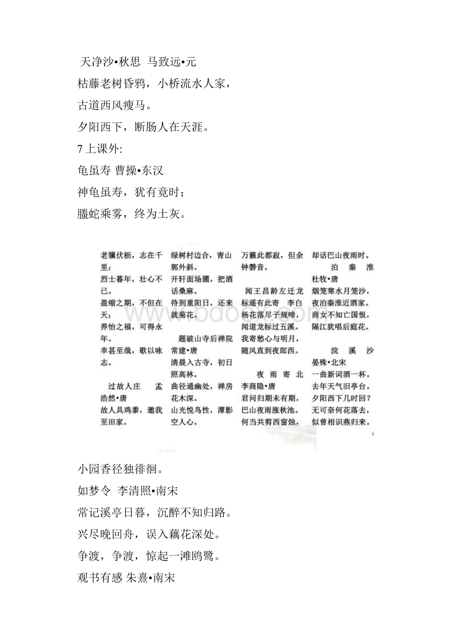 初中语文古诗词课本顺序.docx_第2页