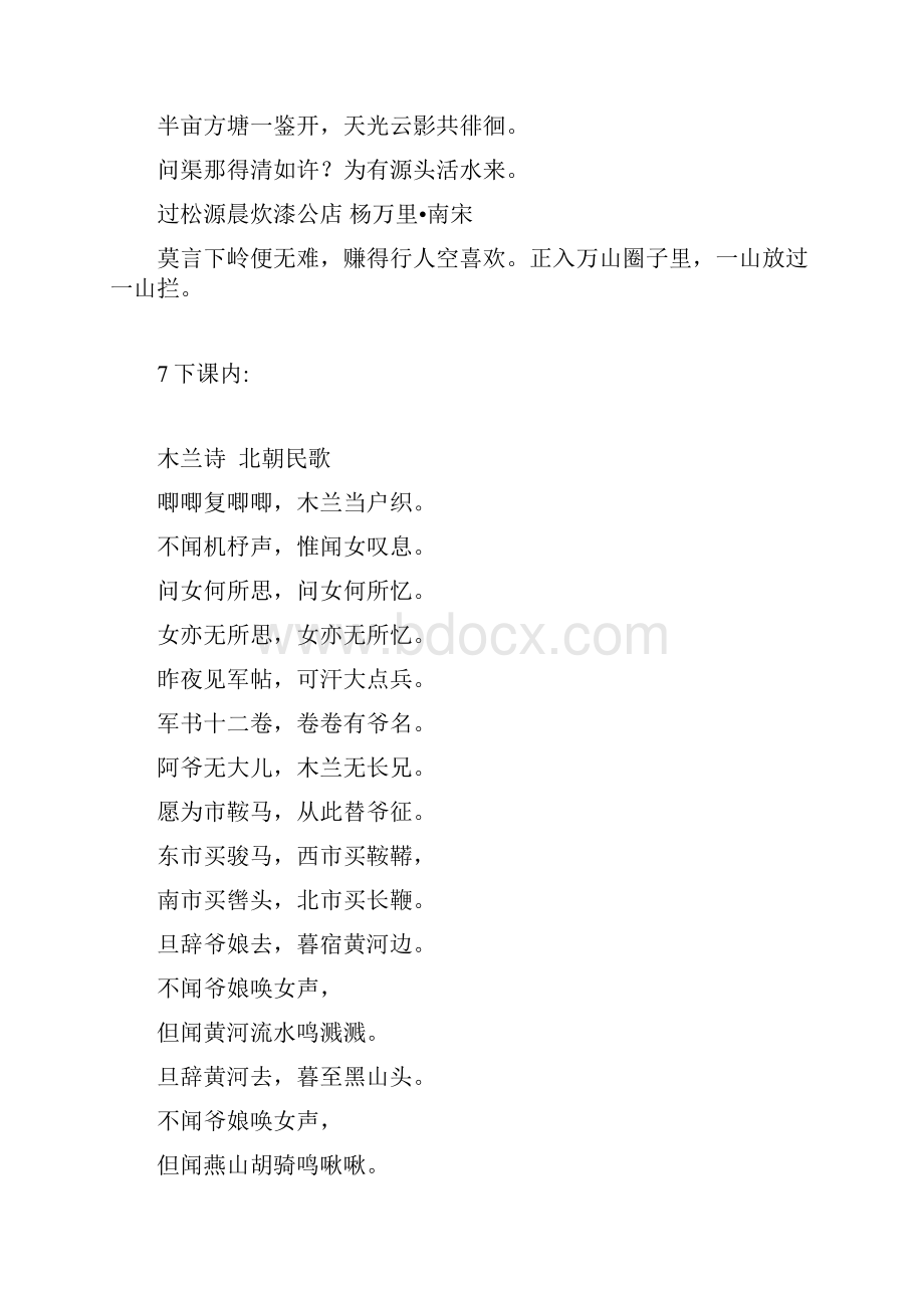 初中语文古诗词课本顺序.docx_第3页