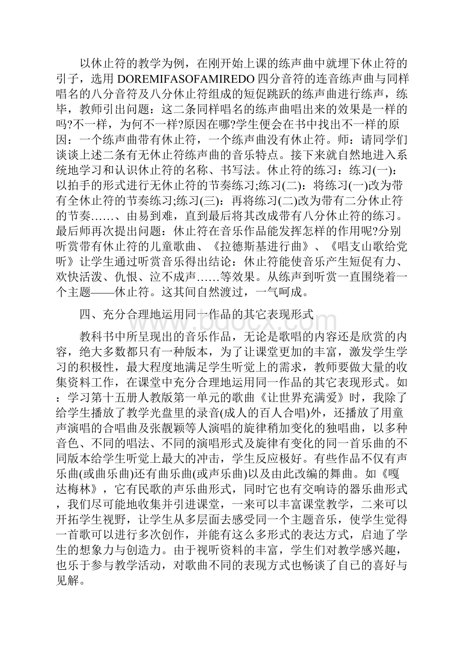 中小学音乐教学计划.docx_第3页