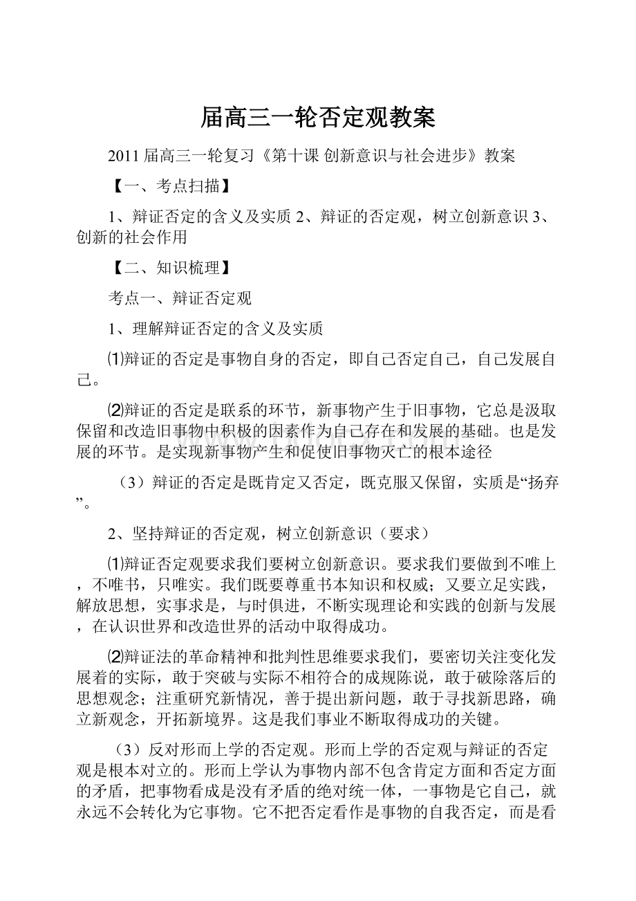 届高三一轮否定观教案.docx