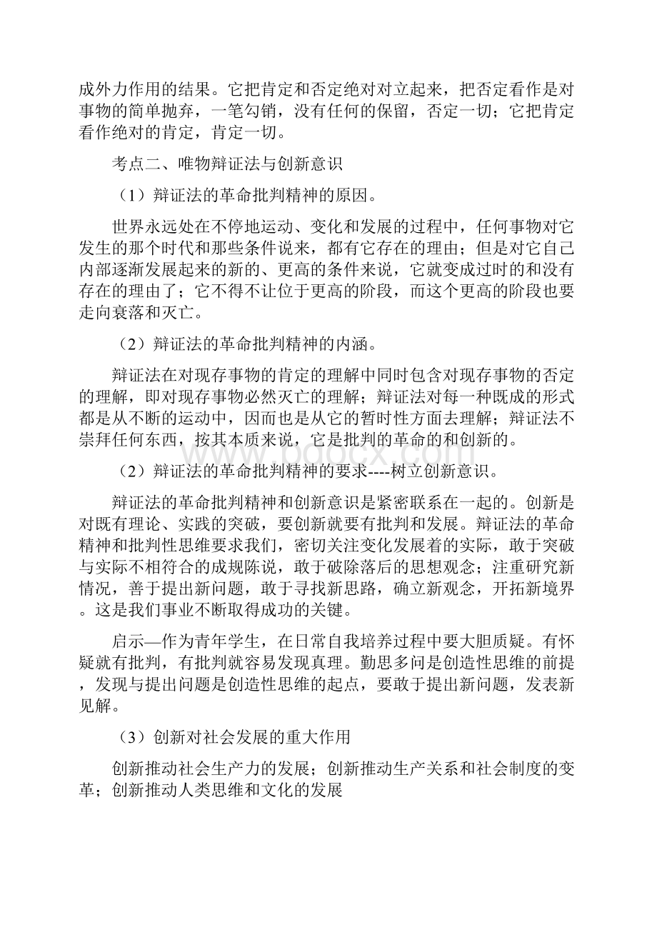 届高三一轮否定观教案.docx_第2页