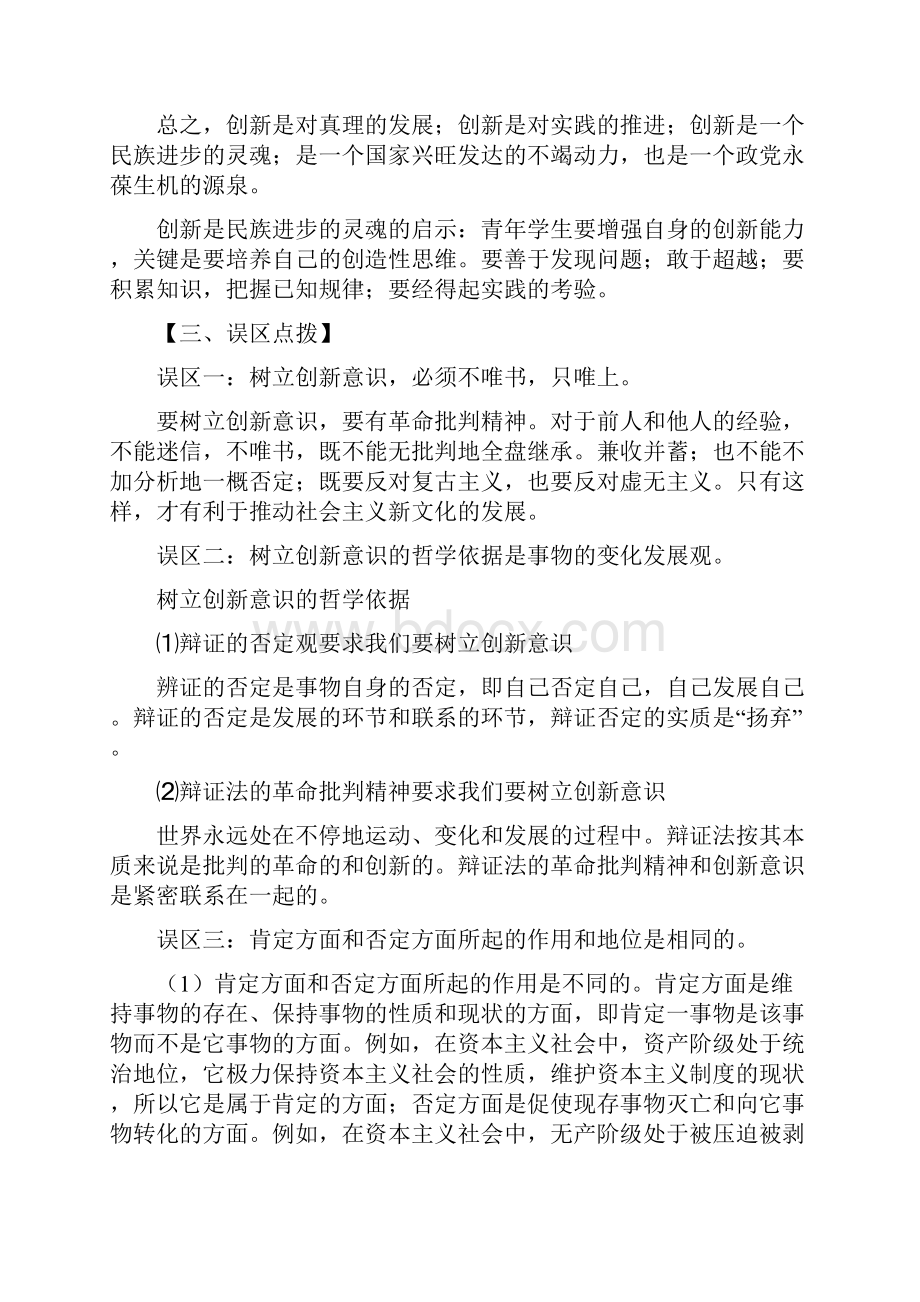 届高三一轮否定观教案.docx_第3页