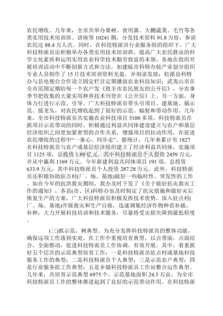 科技特派员工作汇报.docx_第2页